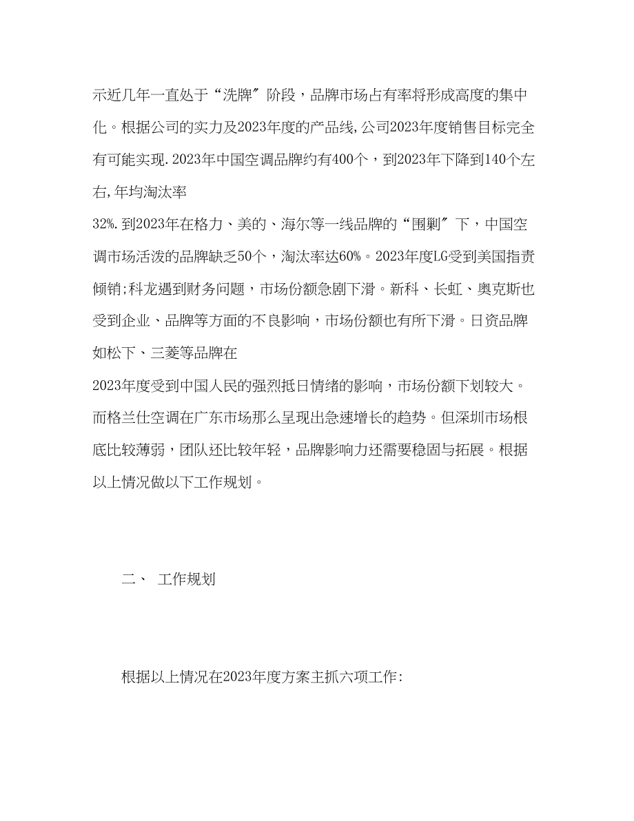 2023年销售工作计划格式范文.docx_第3页