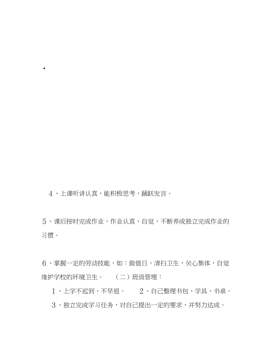 2023年第二学期班主任工作暨转差计划范文.docx_第2页