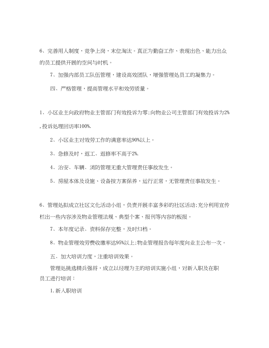 2023年物业度工作计划4篇范文.docx_第3页