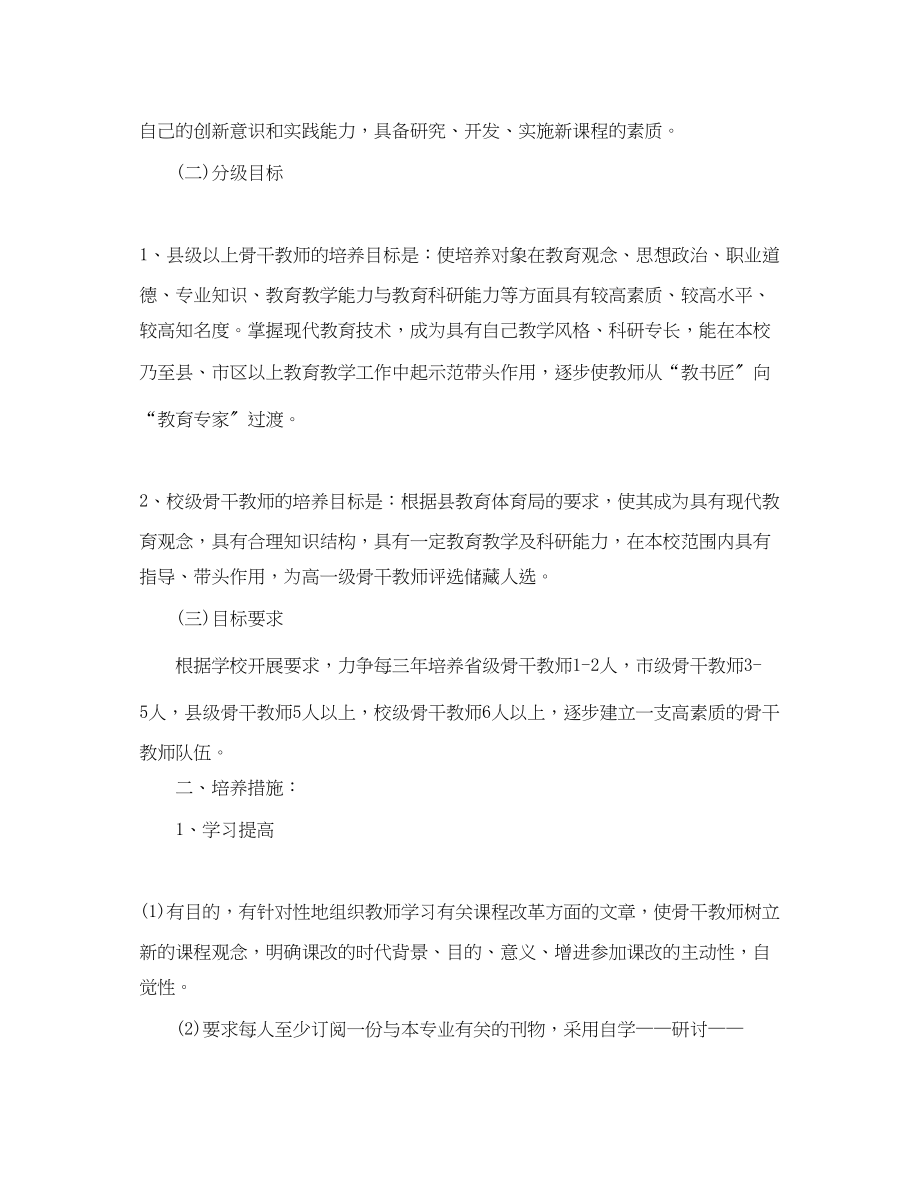 2023年青骨干教师培训计划范文.docx_第2页