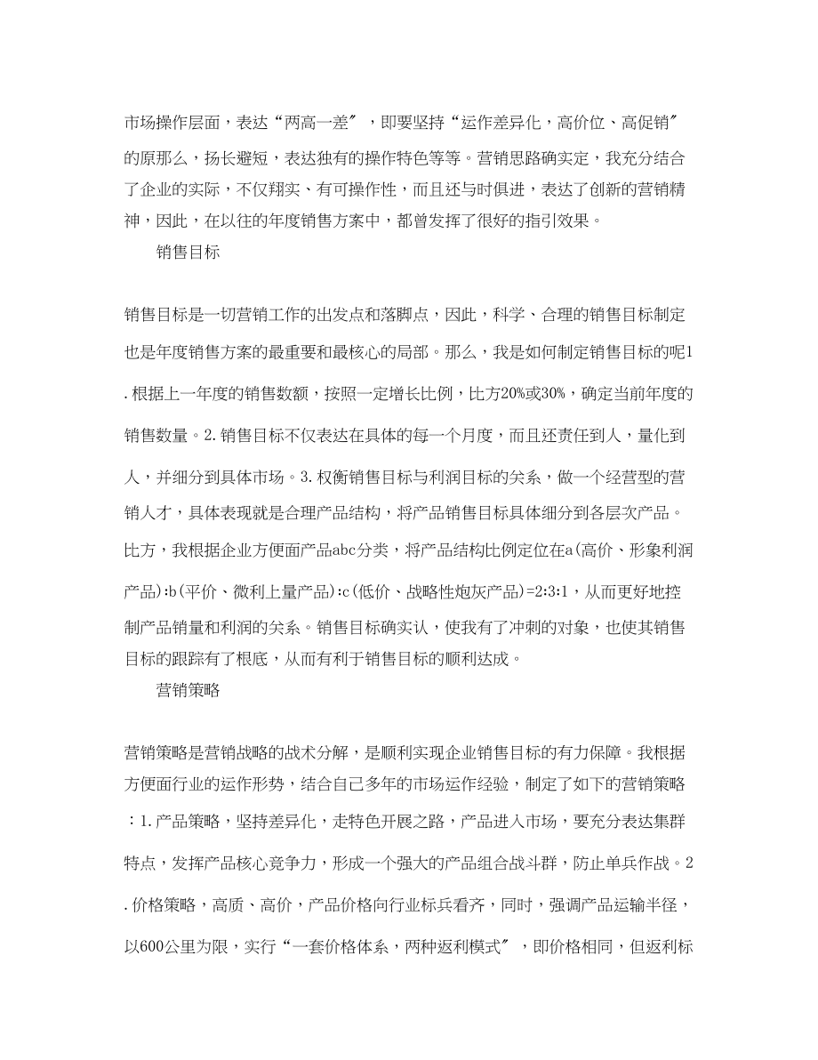 2023年销售经理的下半工作计划范文.docx_第2页