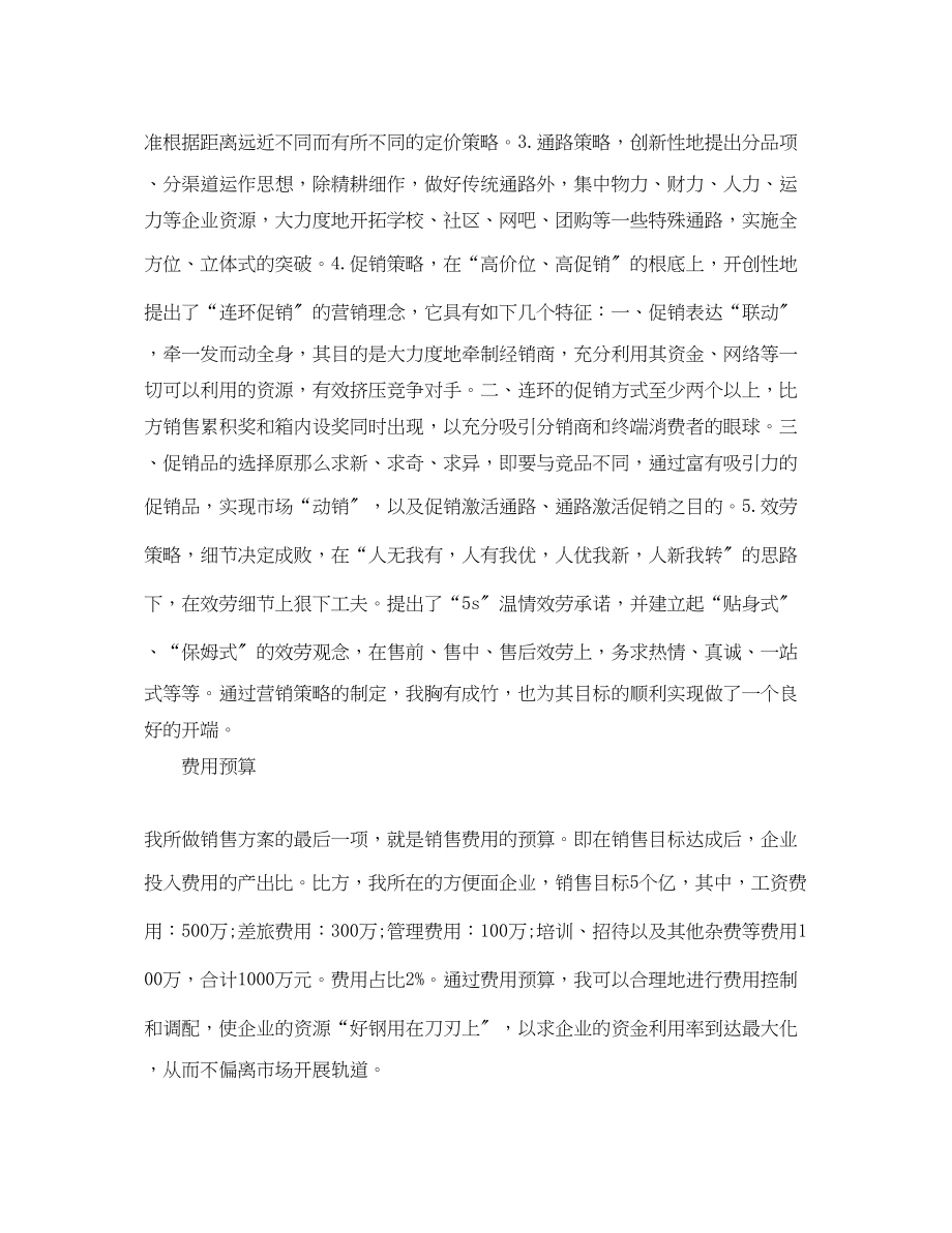 2023年销售经理的下半工作计划范文.docx_第3页