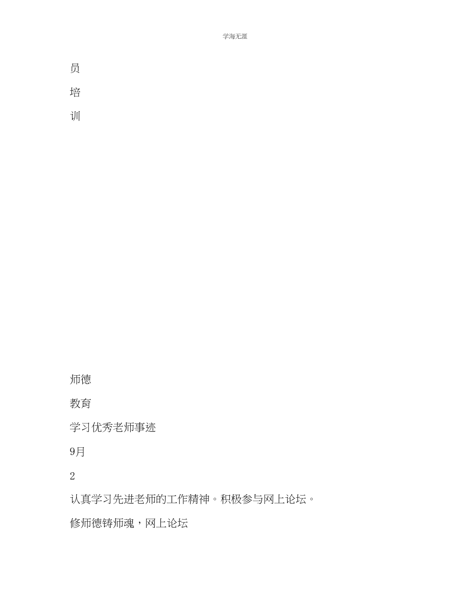 2023年葵英小学教师个人研修计划_英子.docx_第2页