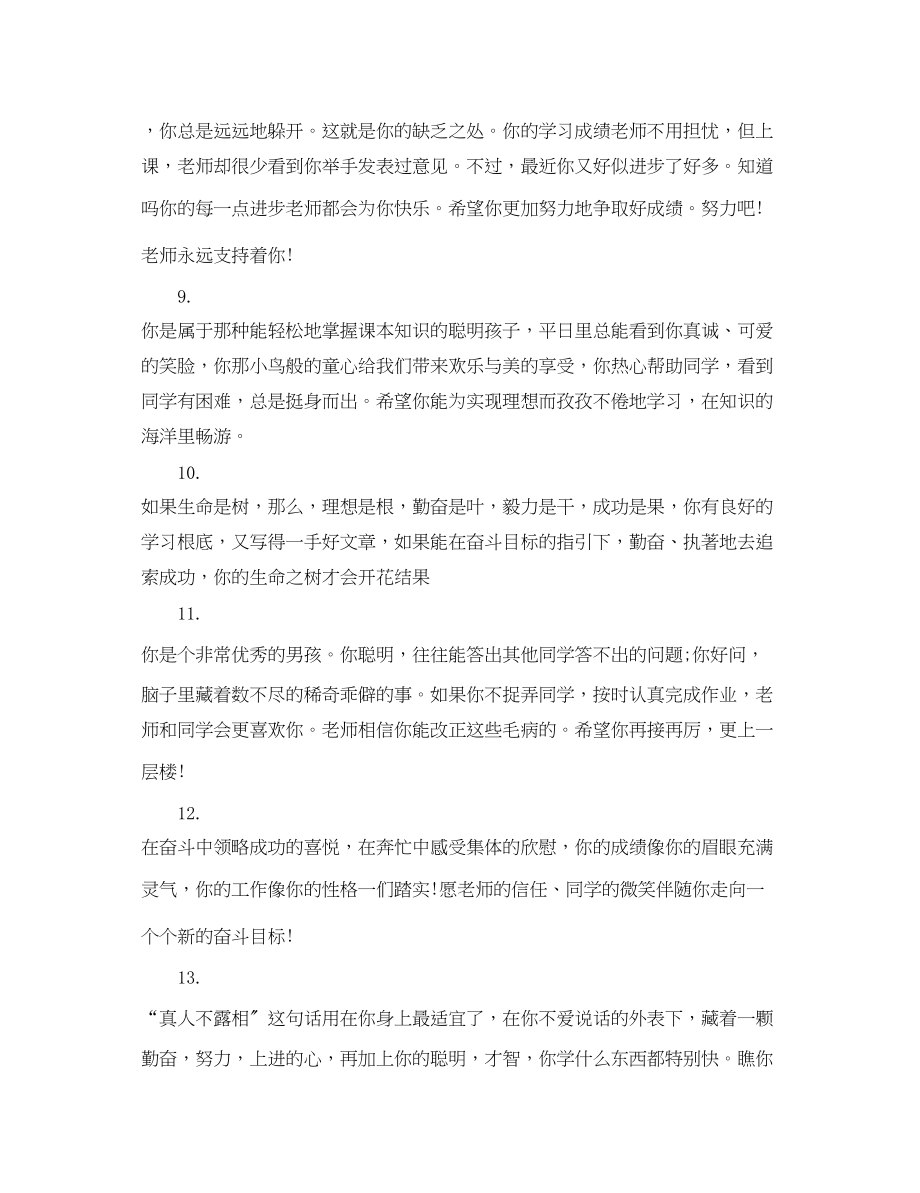 2023年初中教师对学生的评语.docx_第3页