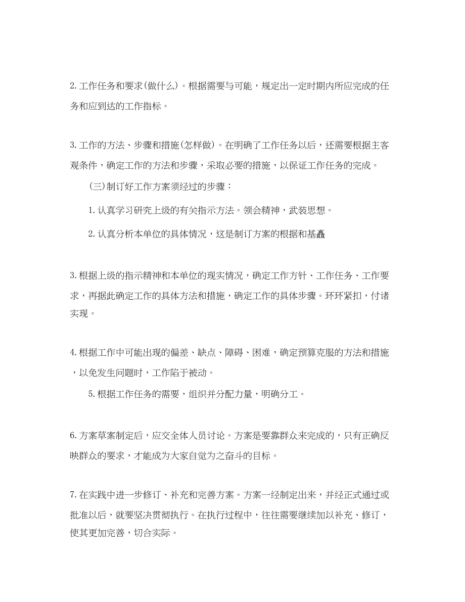 2023年销售部月工作计划表格范文.docx_第3页