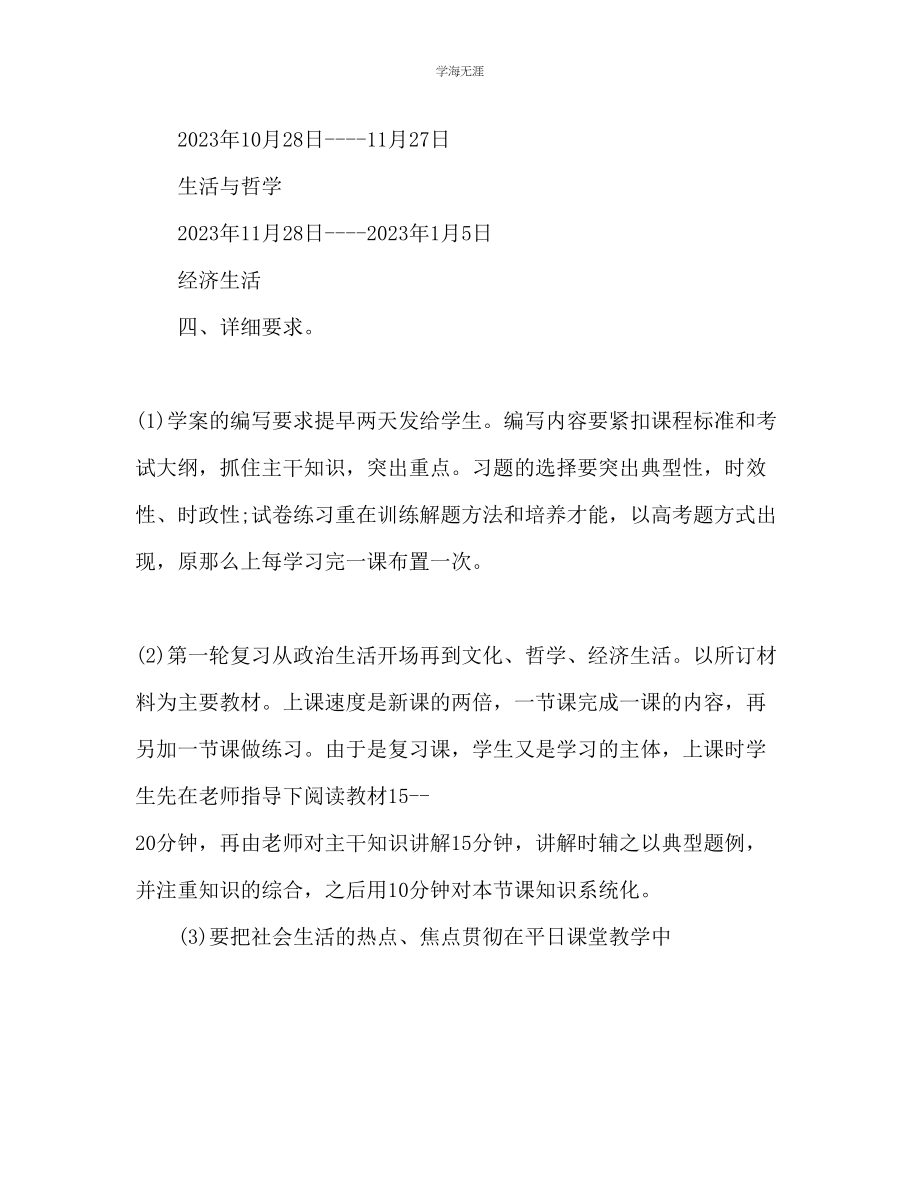 2023年高三政治教师下学期工作计划范文.docx_第2页