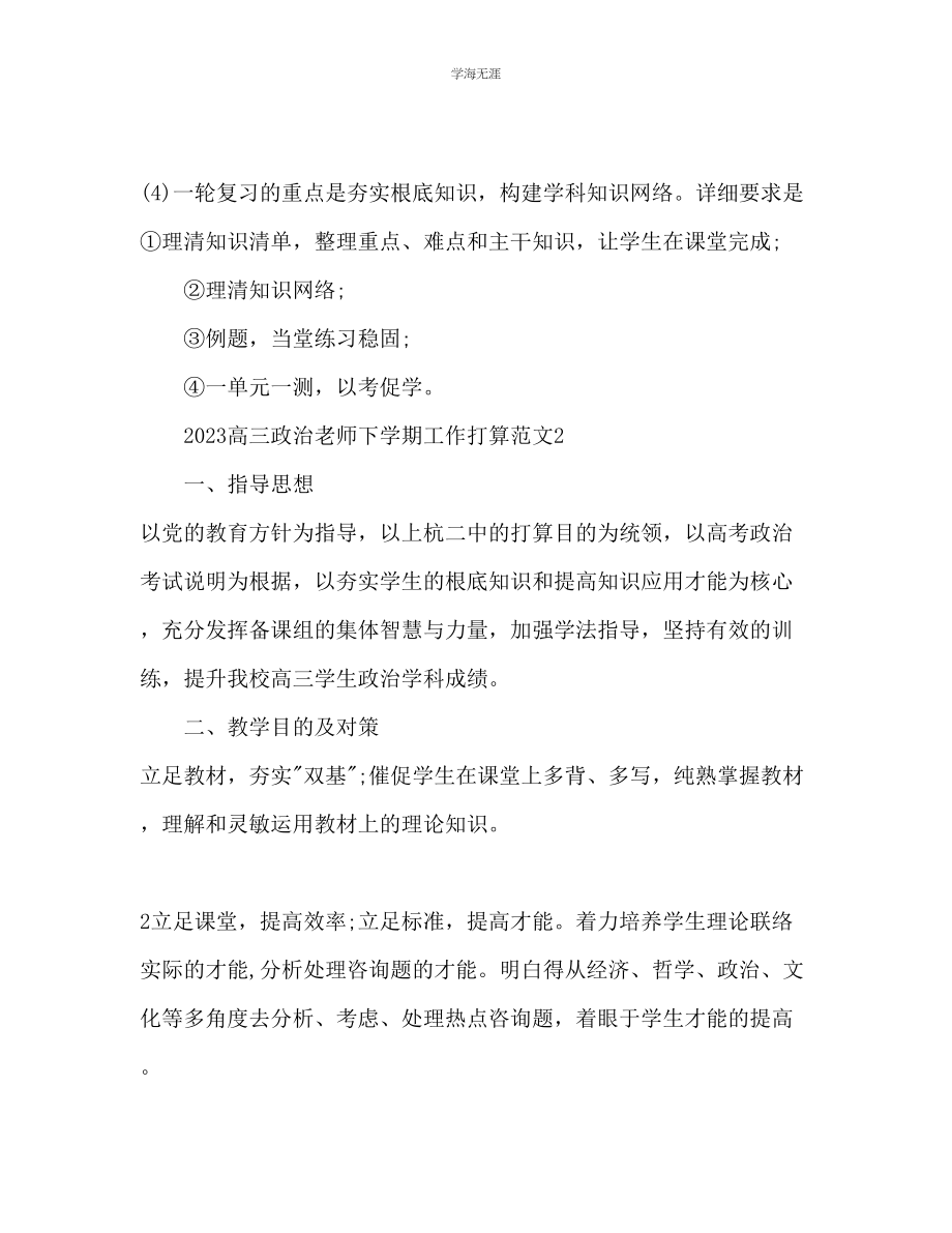 2023年高三政治教师下学期工作计划范文.docx_第3页