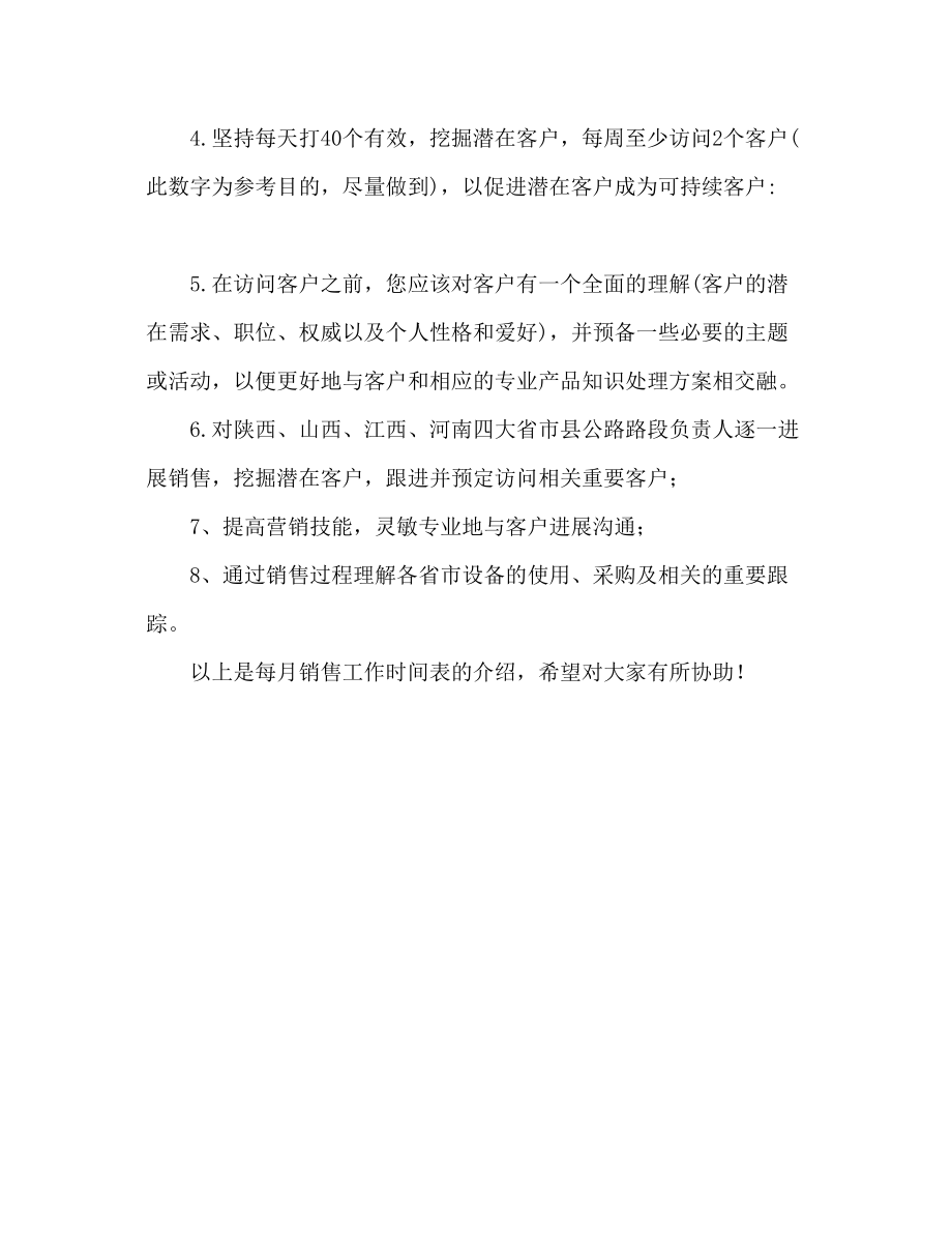 2023年销售月度工作计划表范文.docx_第2页