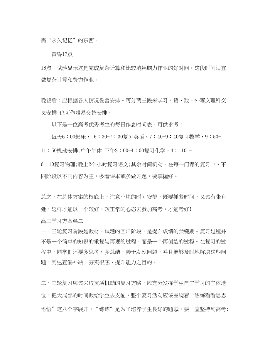 2023年高三学习计划3范文.docx_第2页