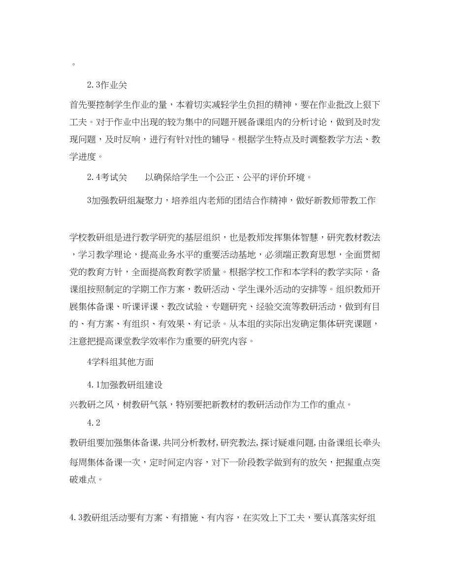 2023年生物教师学期工作计划范文.docx_第2页