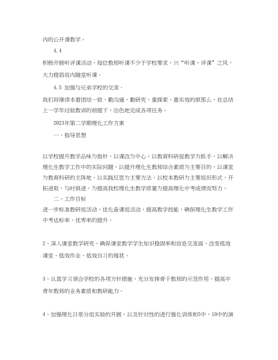 2023年生物教师学期工作计划范文.docx_第3页