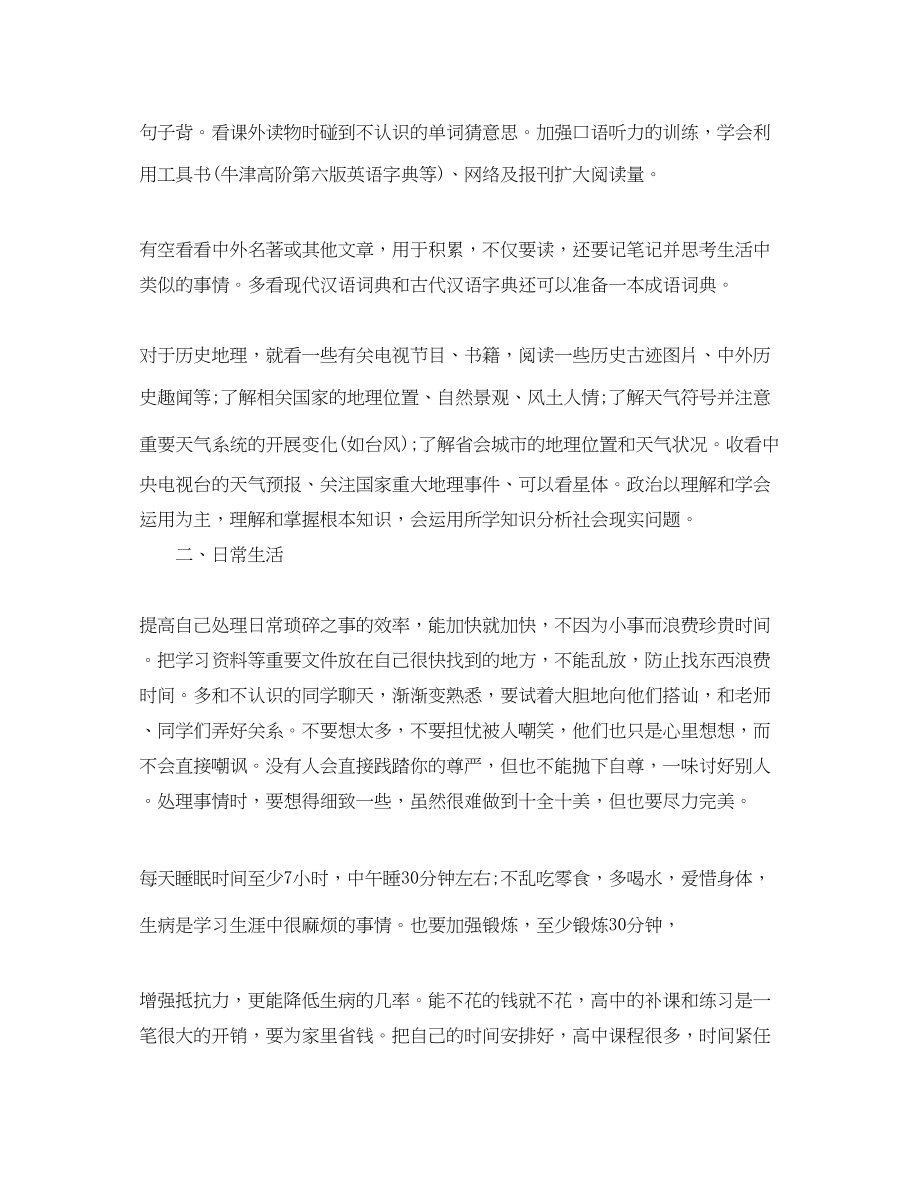 2023年高一学习计划3篇范文.docx_第2页