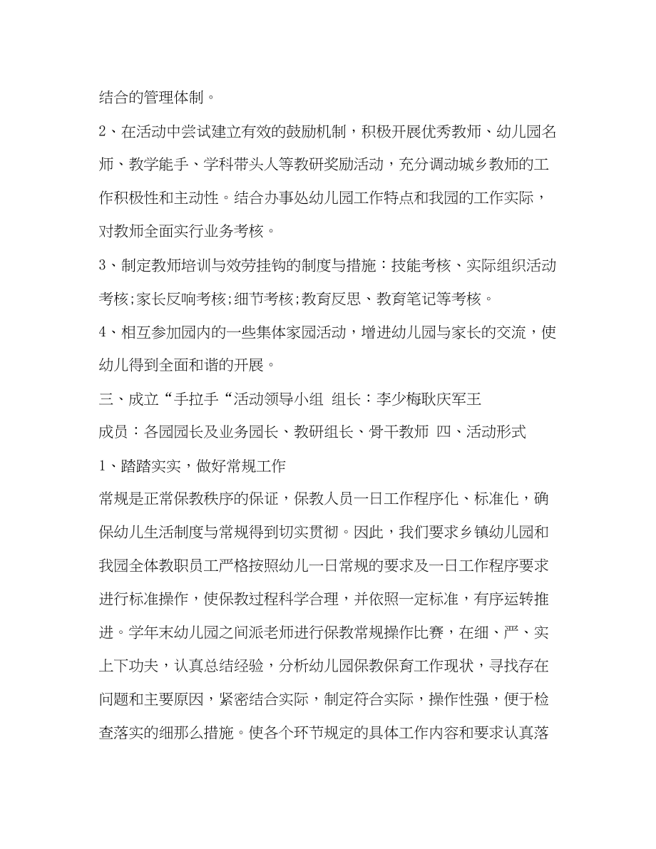 2023年精准扶贫整理精准扶贫帮扶教师个人计划范文.docx_第2页