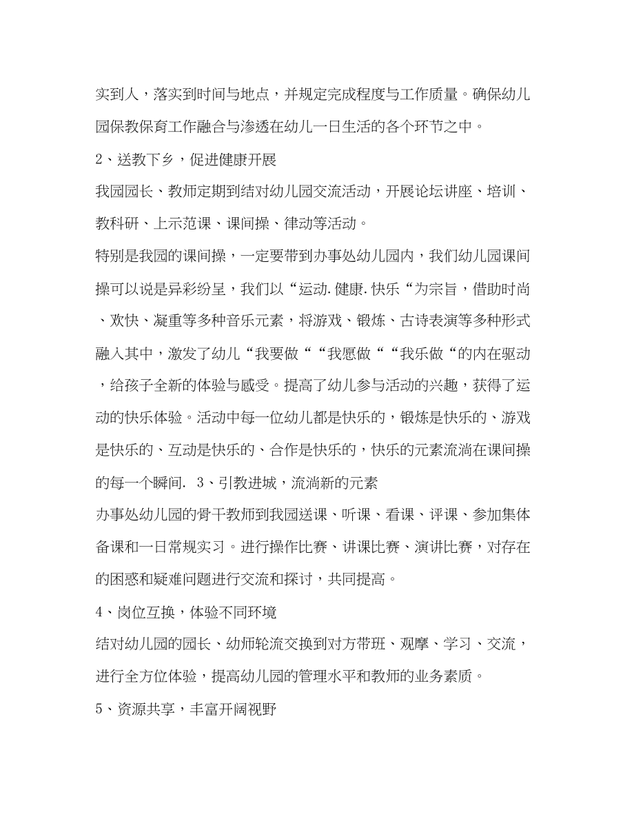 2023年精准扶贫整理精准扶贫帮扶教师个人计划范文.docx_第3页