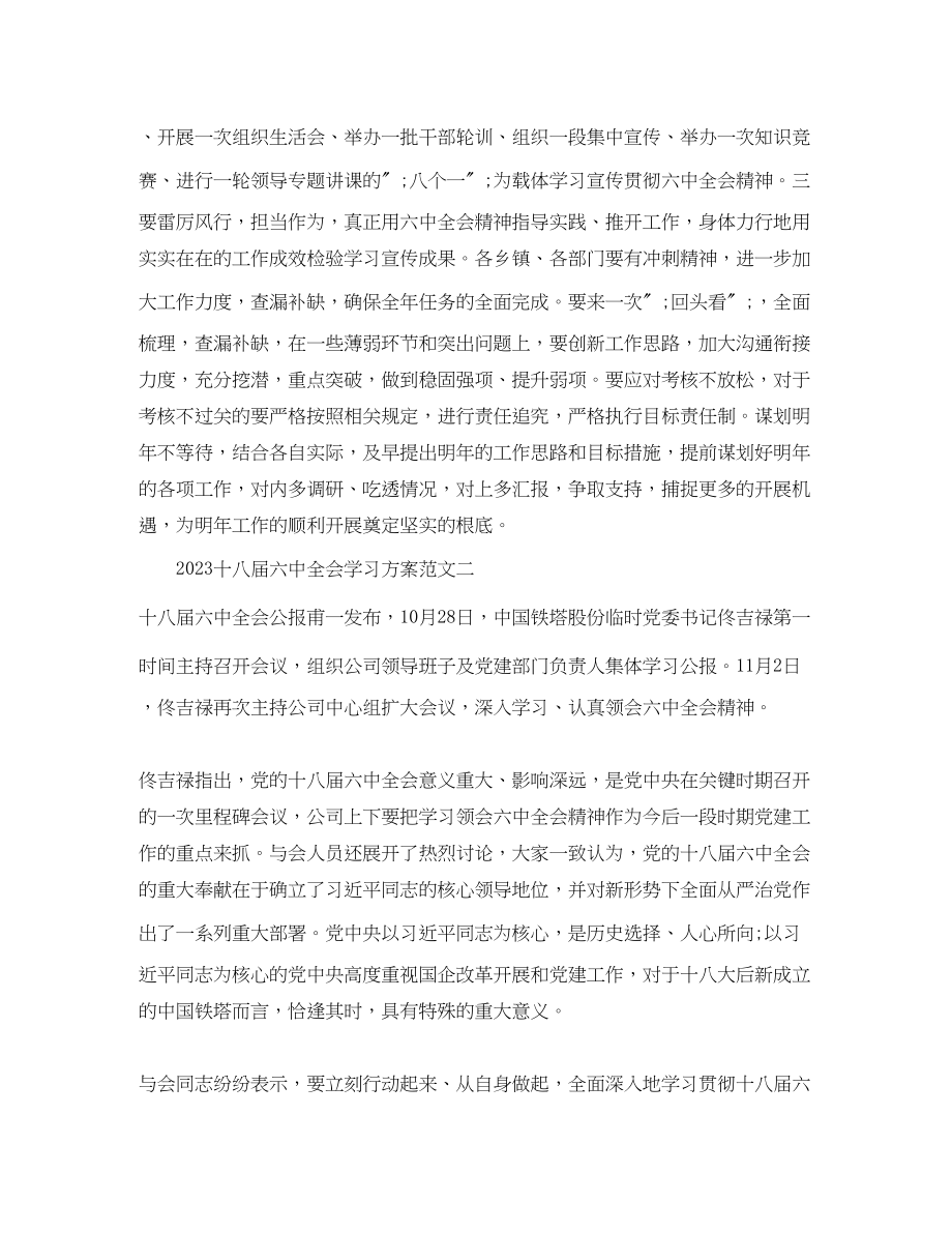 2023年精选十八届全会学习计划范文.docx_第2页