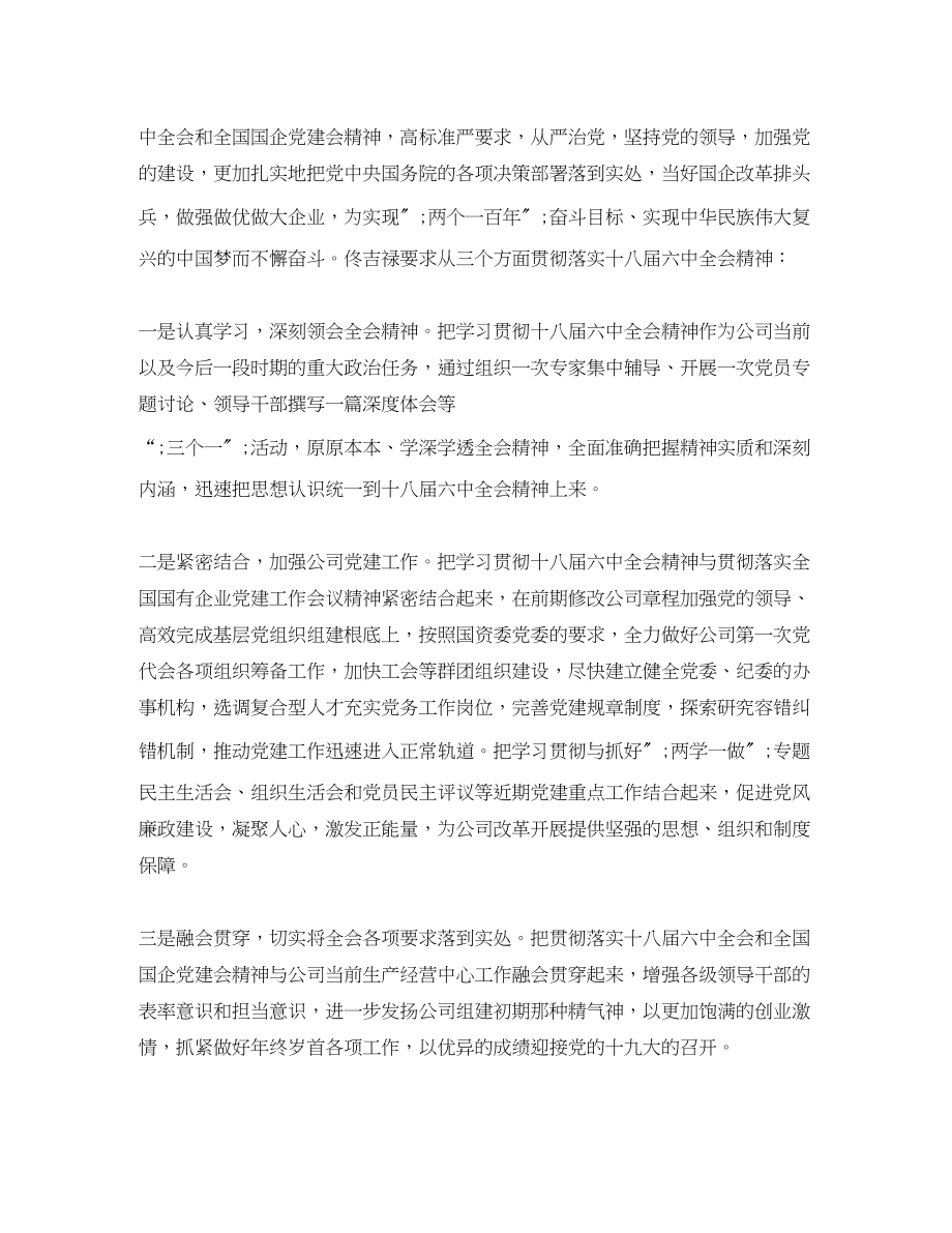 2023年精选十八届全会学习计划范文.docx_第3页