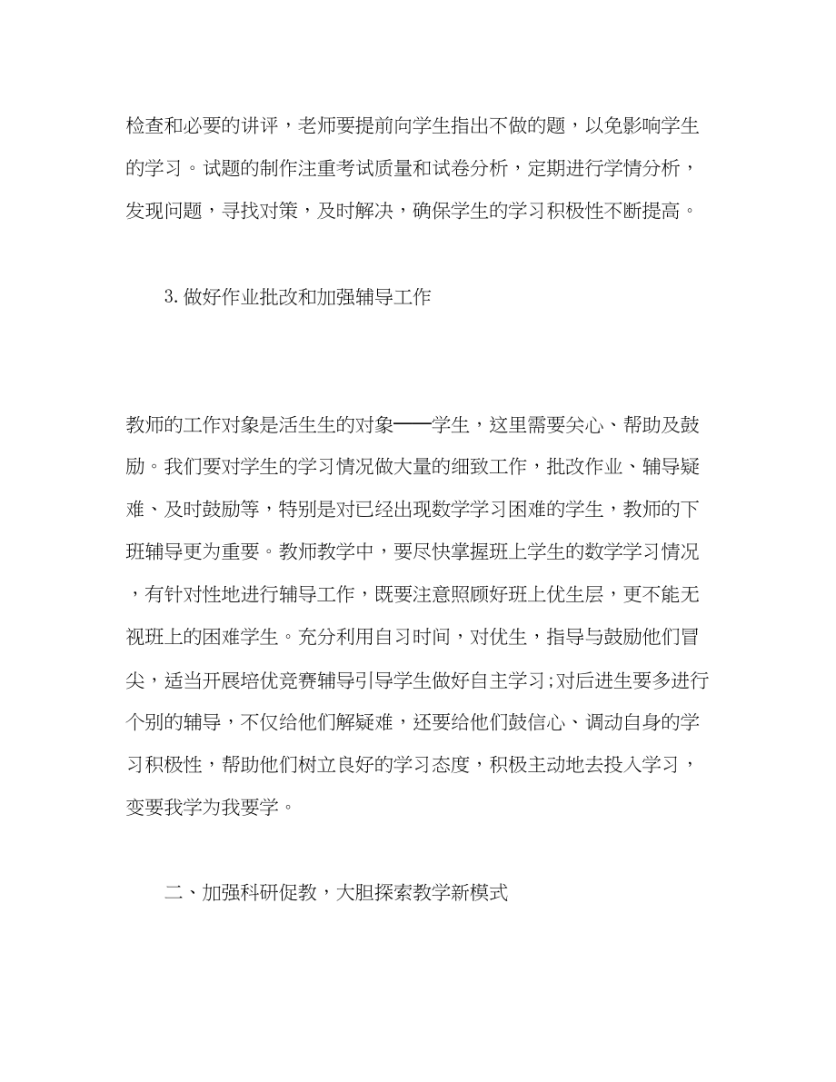 2023年高二上学期数学教师上学期工作计划范文.docx_第2页