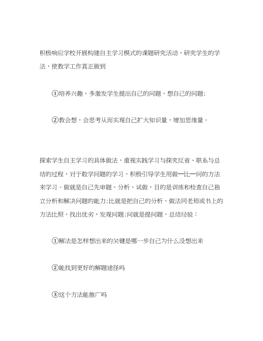 2023年高二上学期数学教师上学期工作计划范文.docx_第3页