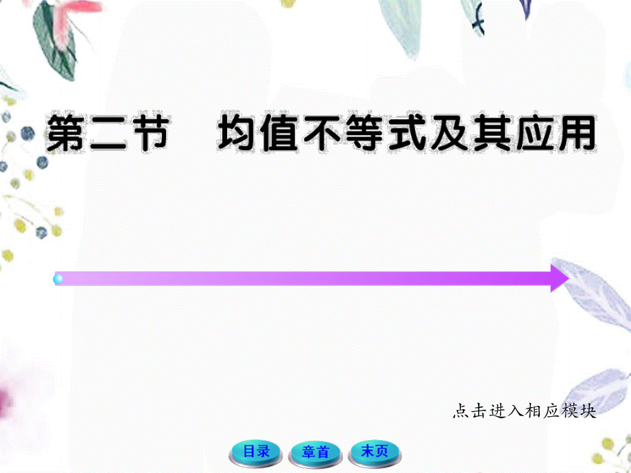 2023年均值不等式（教学课件）.ppt_第1页