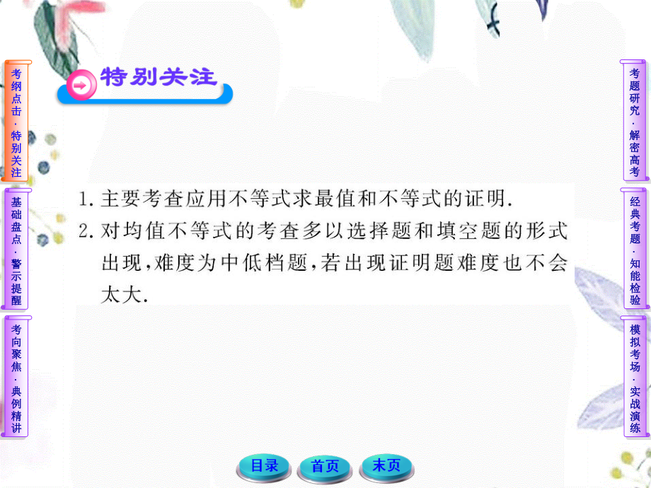 2023年均值不等式（教学课件）.ppt_第3页