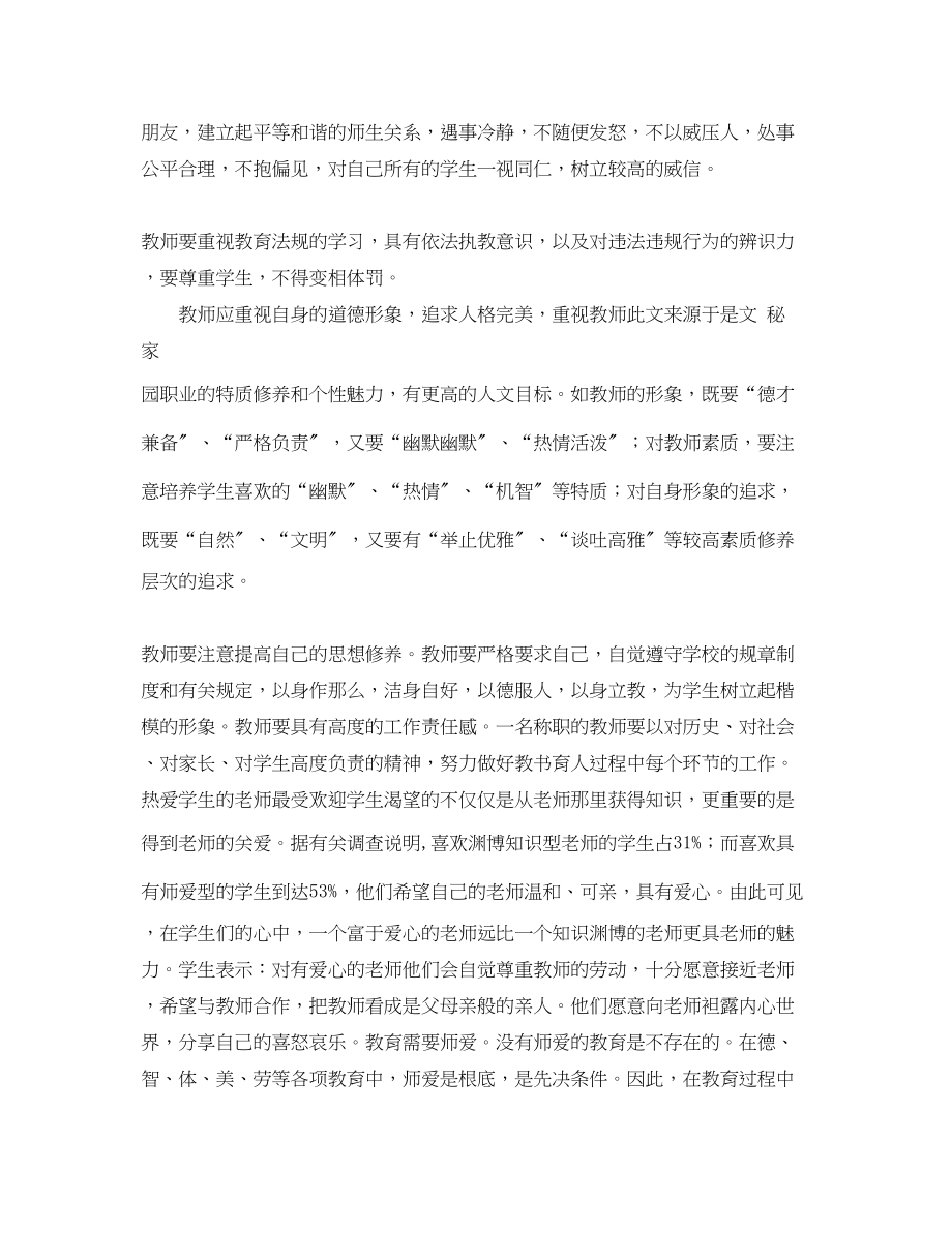 2023年学校教师师德师风的学习心得.docx_第2页