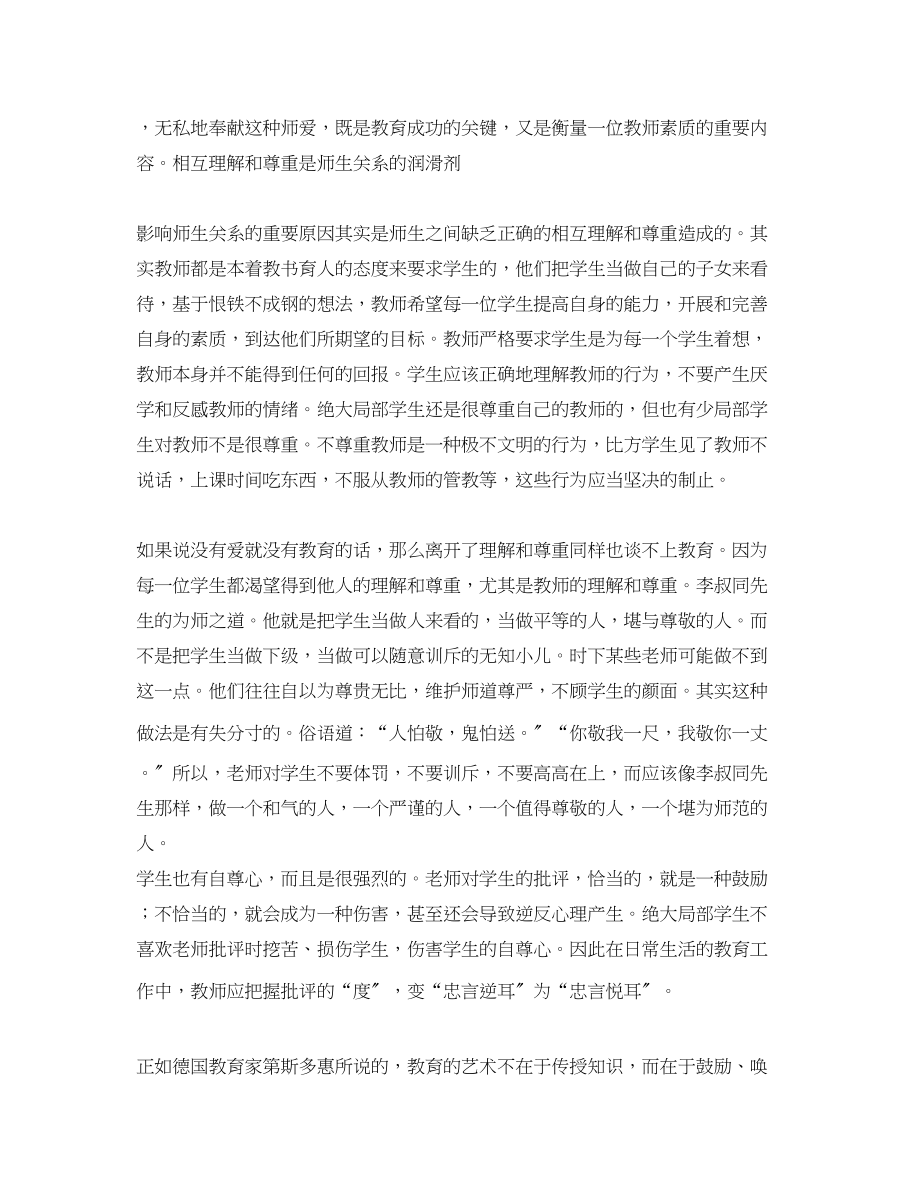 2023年学校教师师德师风的学习心得.docx_第3页