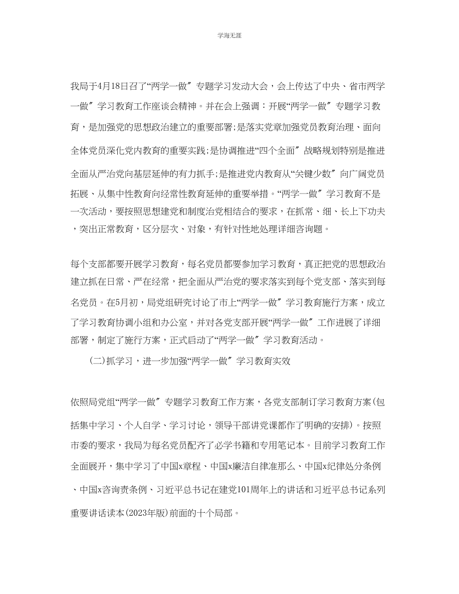 2023年两学一做学习心得总结范文版.docx_第3页