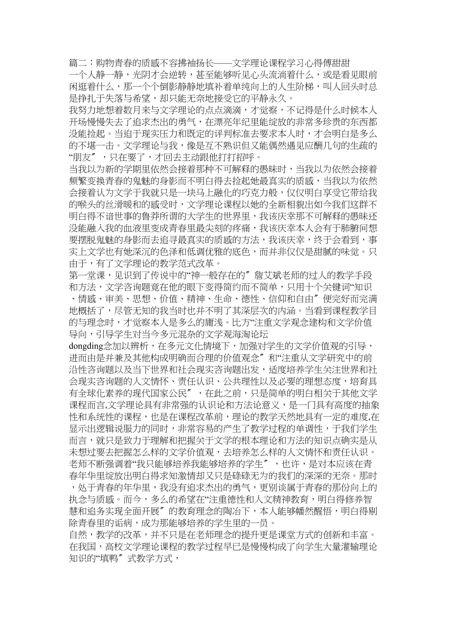 2023年文学是一辈子的事文学理论课程学习心得参考.docx_第2页