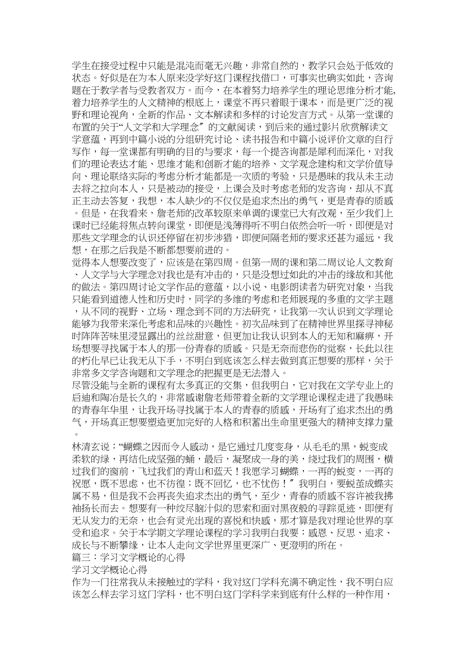 2023年文学是一辈子的事文学理论课程学习心得参考.docx_第3页