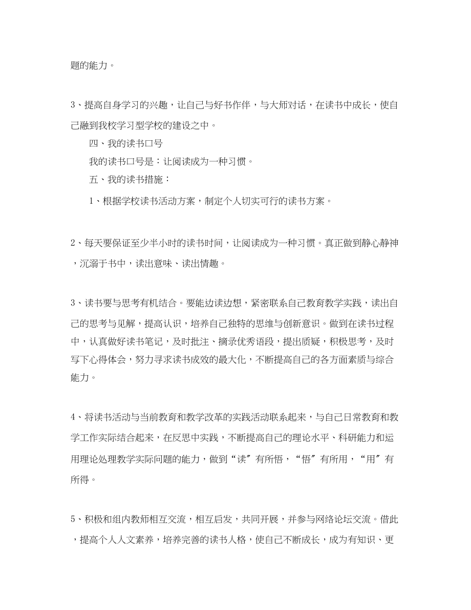 2023年语文教师个人读书计划范文.docx_第2页