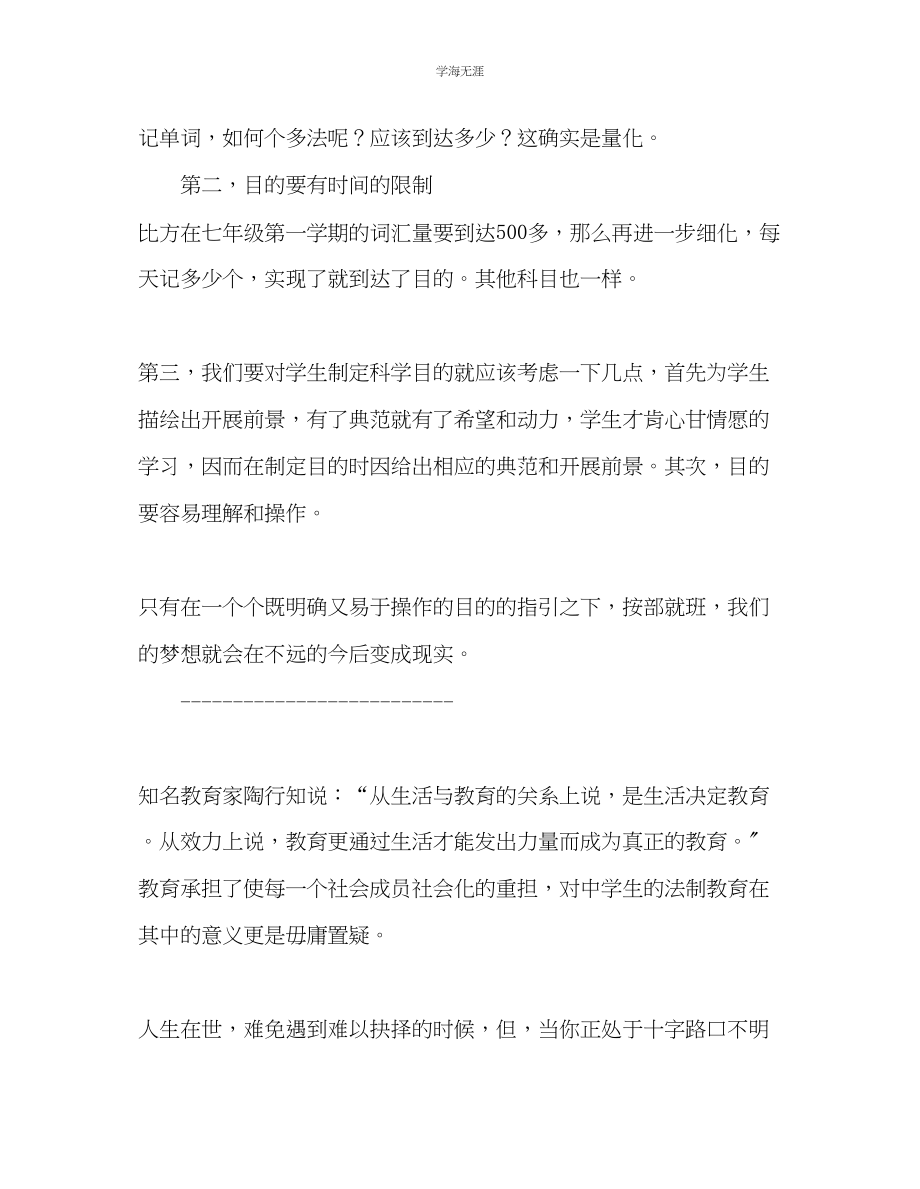 2023年教师个人计划总结中学生学习法律心得.docx_第2页