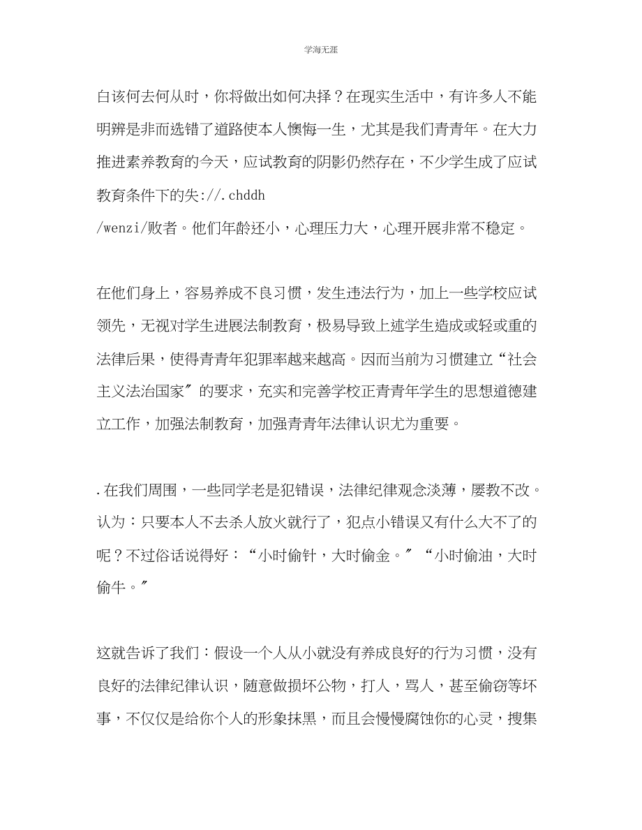 2023年教师个人计划总结中学生学习法律心得.docx_第3页