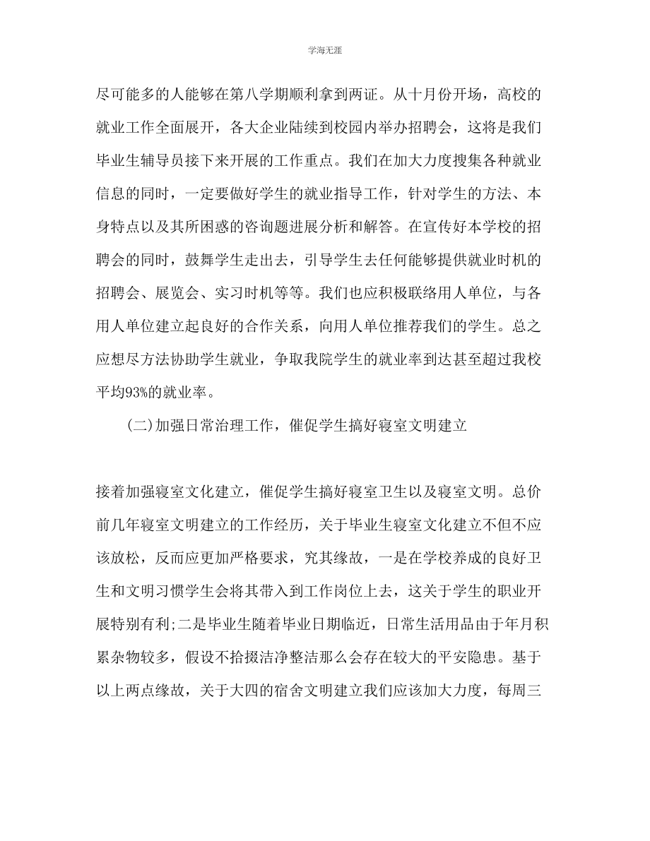 2023年辅导员新学期工作计划范文.docx_第2页