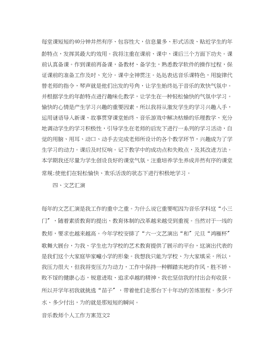 2023年社区两学一做学习计划4范文.docx_第2页