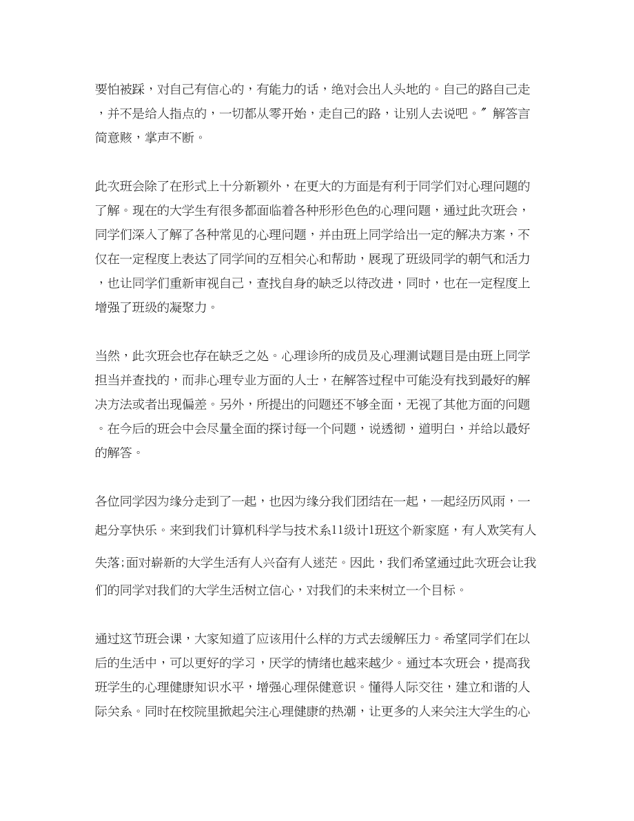 2023年心理健康主题班会心得.docx_第2页