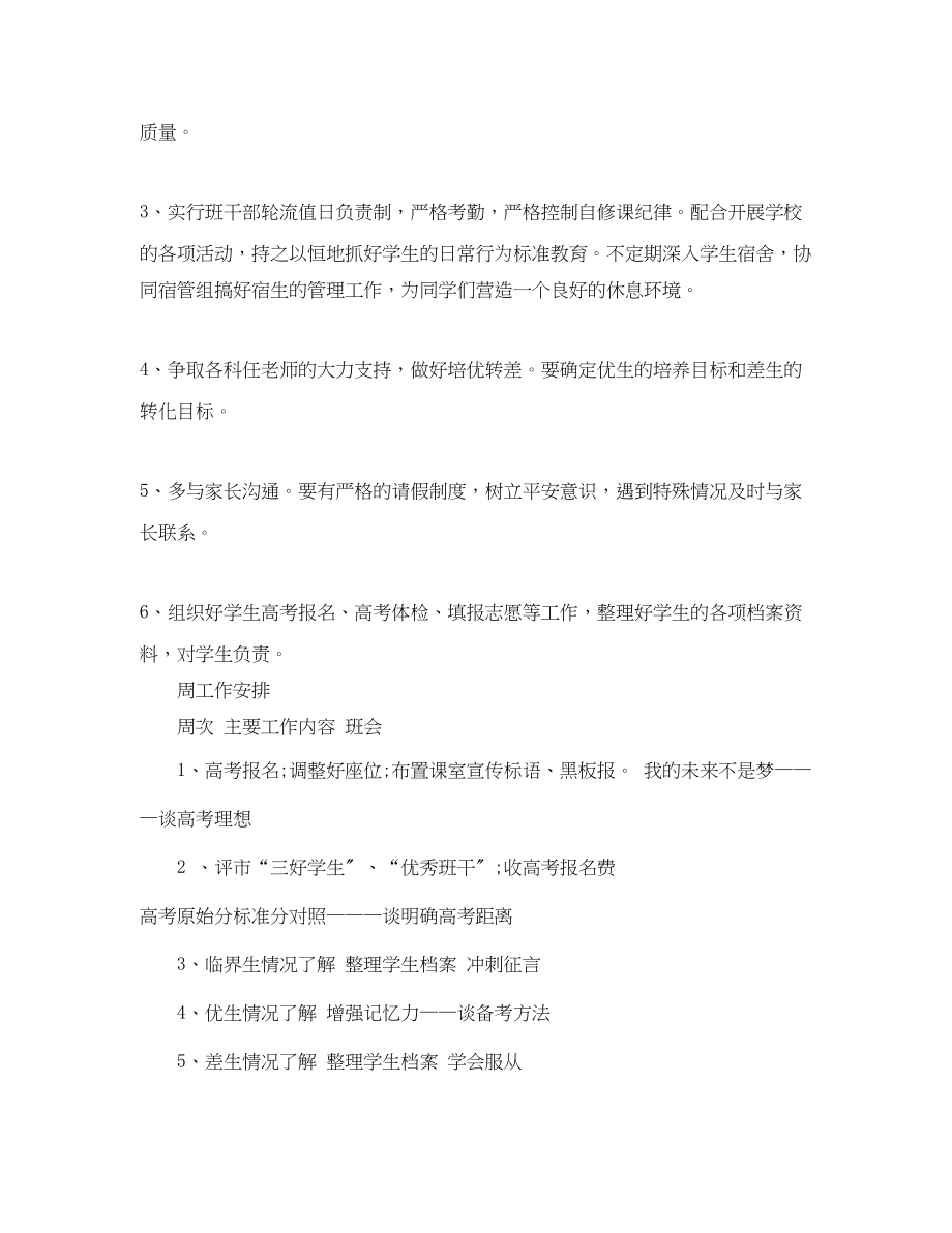 2023年高三班主任上学期工作计划范文.docx_第2页