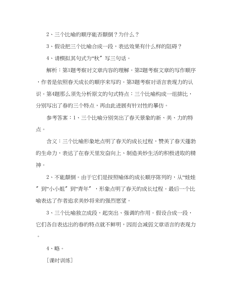 2023年教案人教版七级语文上册《春》同步练习.docx_第2页