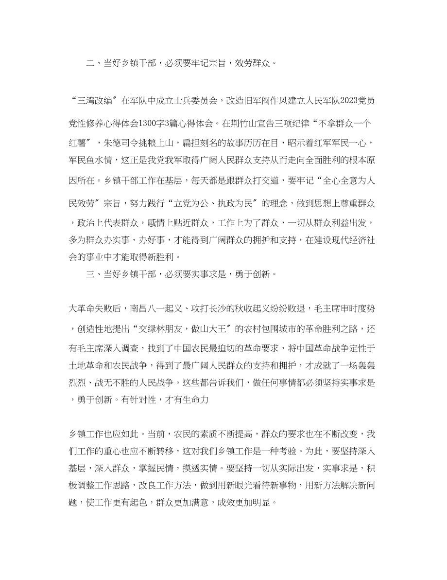 2023年党员修养学习心得.docx_第2页