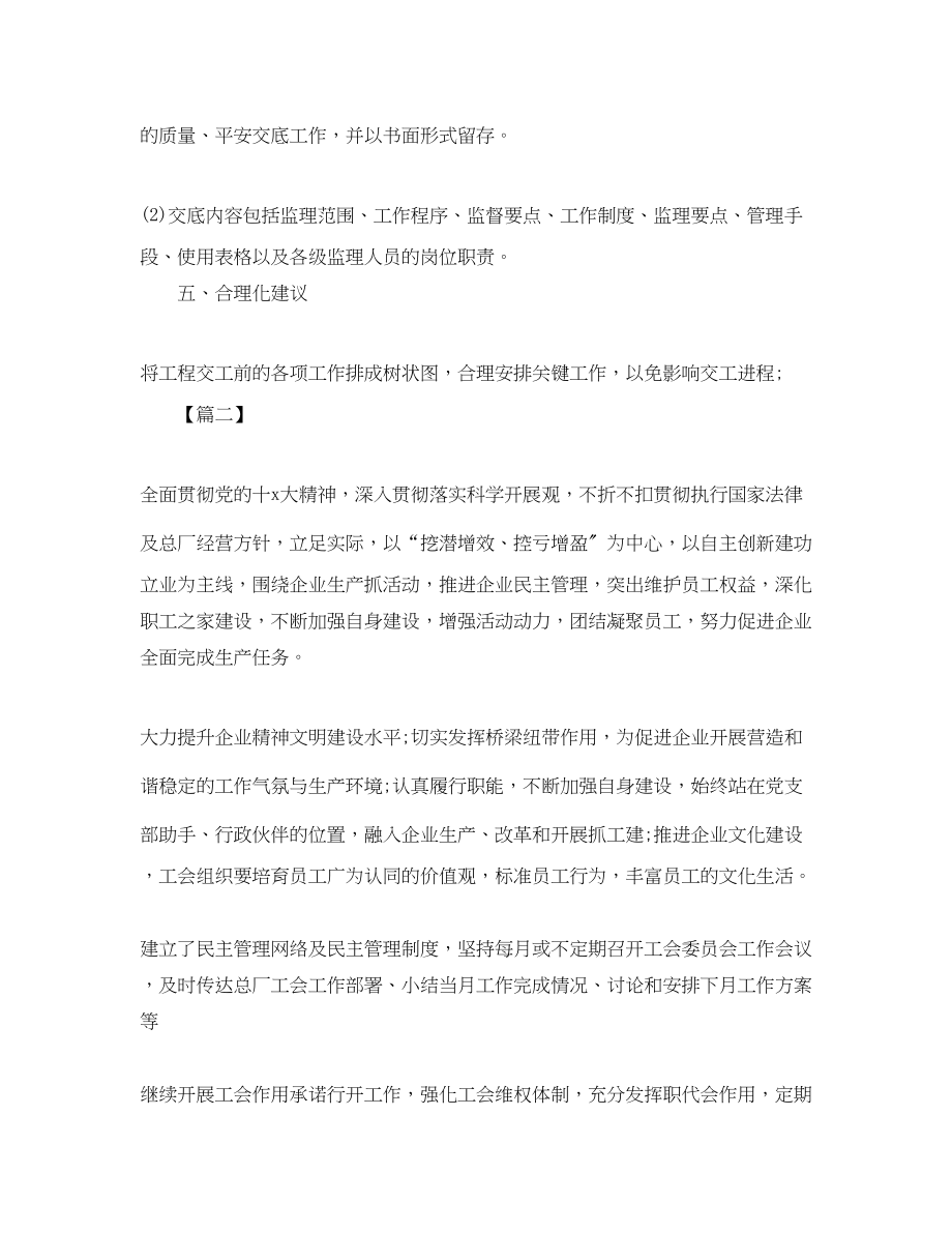 2023年监理单位个人工作计划范文.docx_第3页