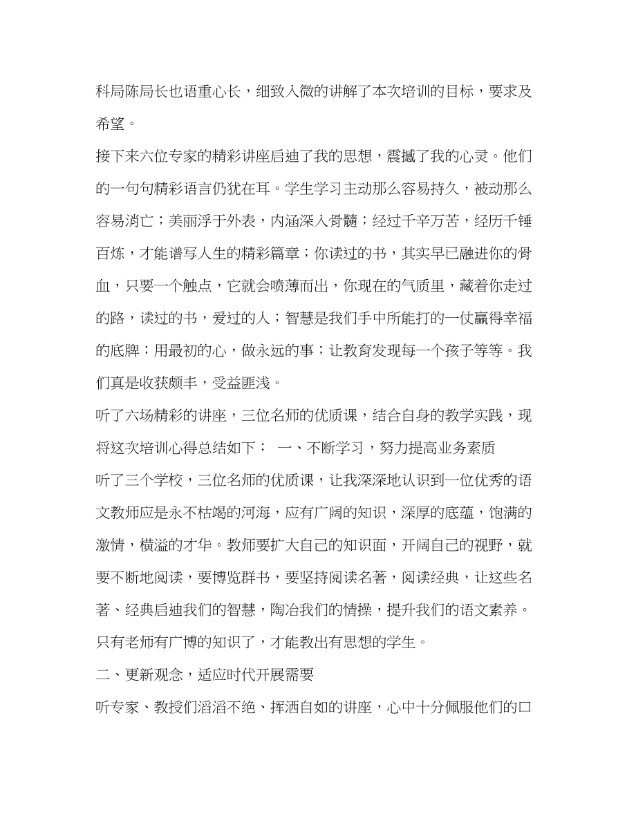 2023年整理东师大培训总结及心得体会师大培训心得体会范文.docx_第2页