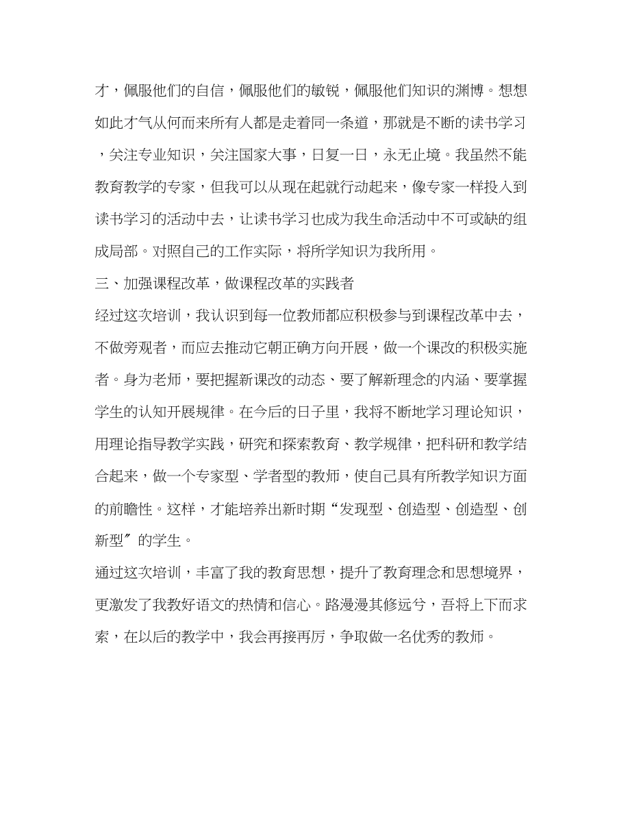 2023年整理东师大培训总结及心得体会师大培训心得体会范文.docx_第3页