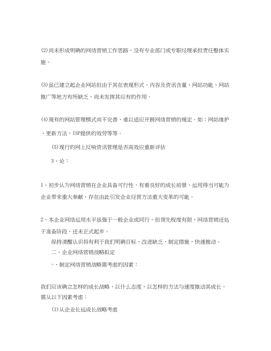 2023年网络销售工作计划精选范文.docx_第2页