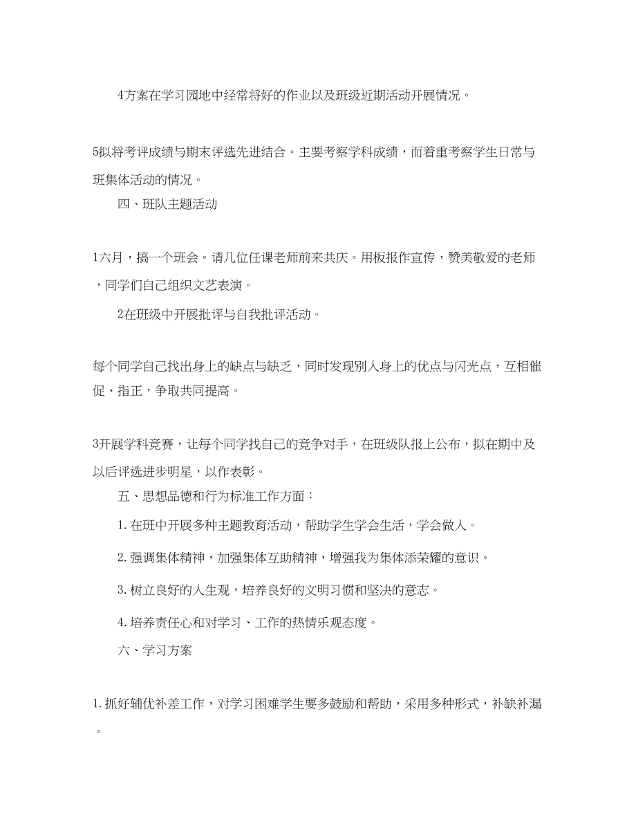 2023年第一学期六年级班主任工作计划范文.docx_第2页