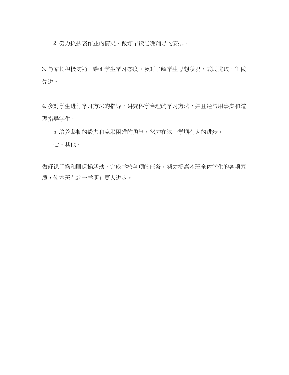 2023年第一学期六年级班主任工作计划范文.docx_第3页