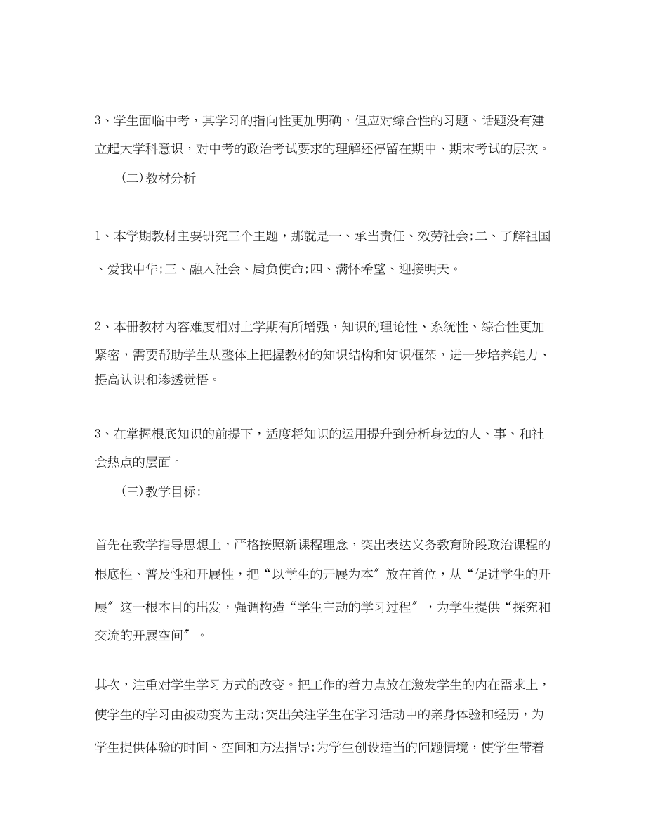 2023年初中政治教学措施.docx_第2页