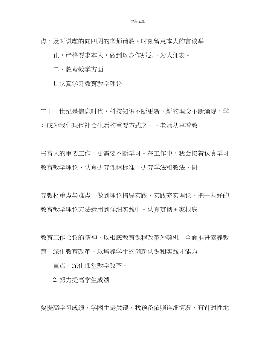 2023年老师工作计划2.docx_第2页