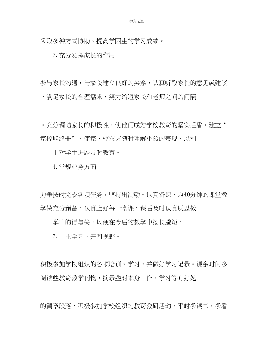 2023年老师工作计划2.docx_第3页