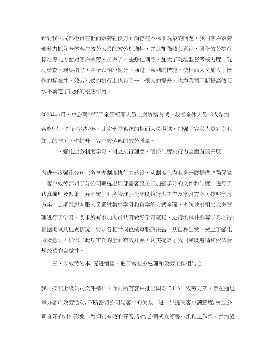 2023年营销部度工作总结与计划范文.docx_第2页