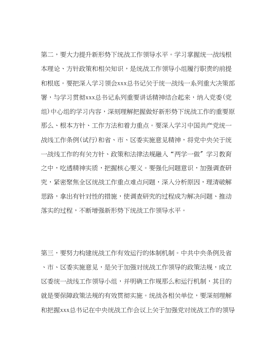 2023年在区委统一战线工作领导小组全体会议上的讲话稿.docx_第3页