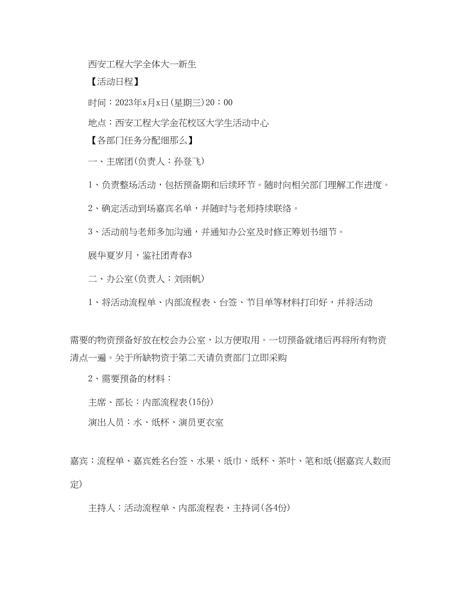 2023年社团活动计划书范例范文.docx_第2页